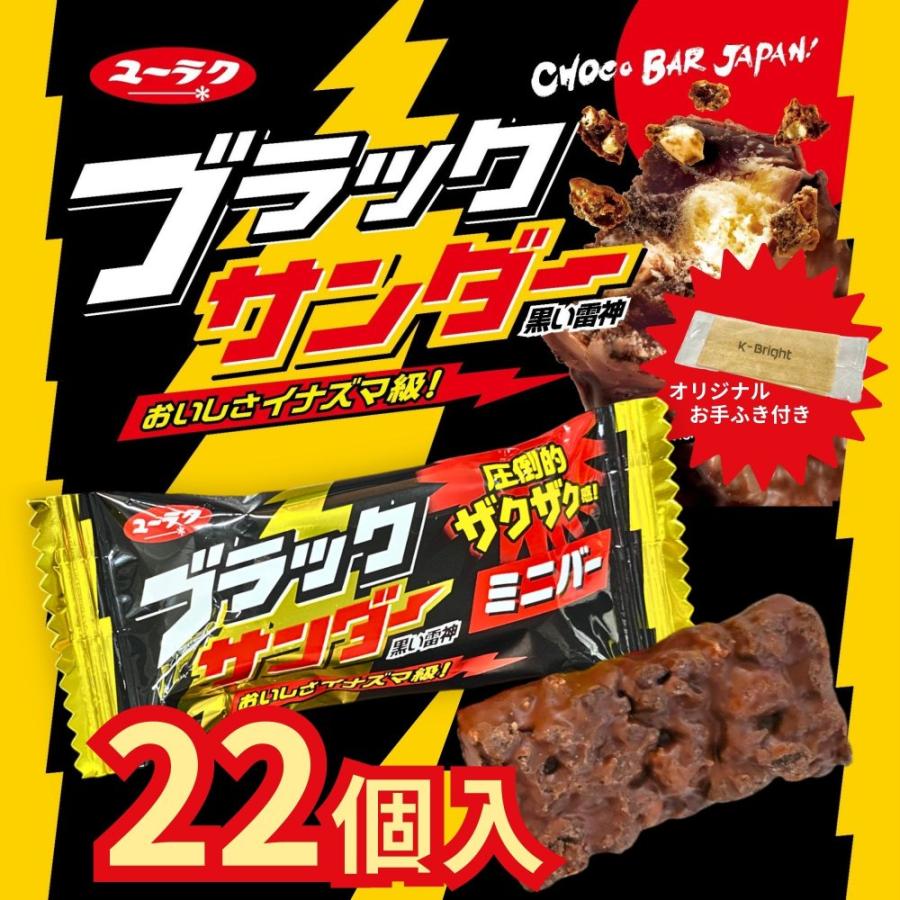 ブラックサンダー チョコ ミニバー 22個 約264g バレンタイン