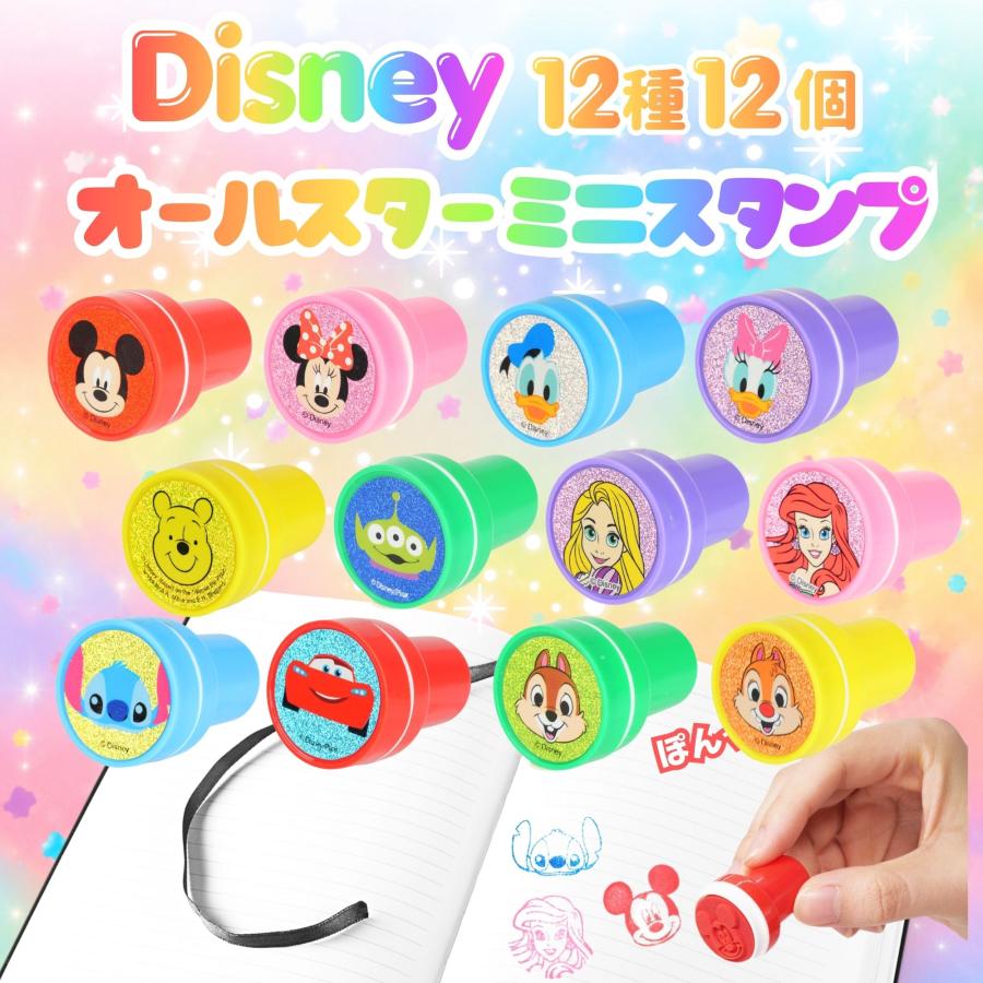 ディズニー オールスター ミニ スタンプ 12種 アソート 12個 セット