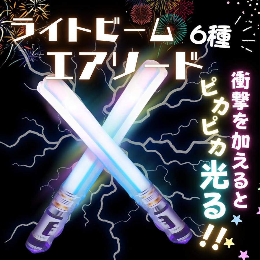 ライト エアー ビーム ソード 6種 アソート 12個 セット 景品