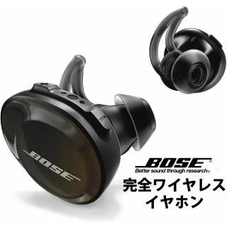 Bose 完全ワイヤレスイヤホン SoundSport Free wireless