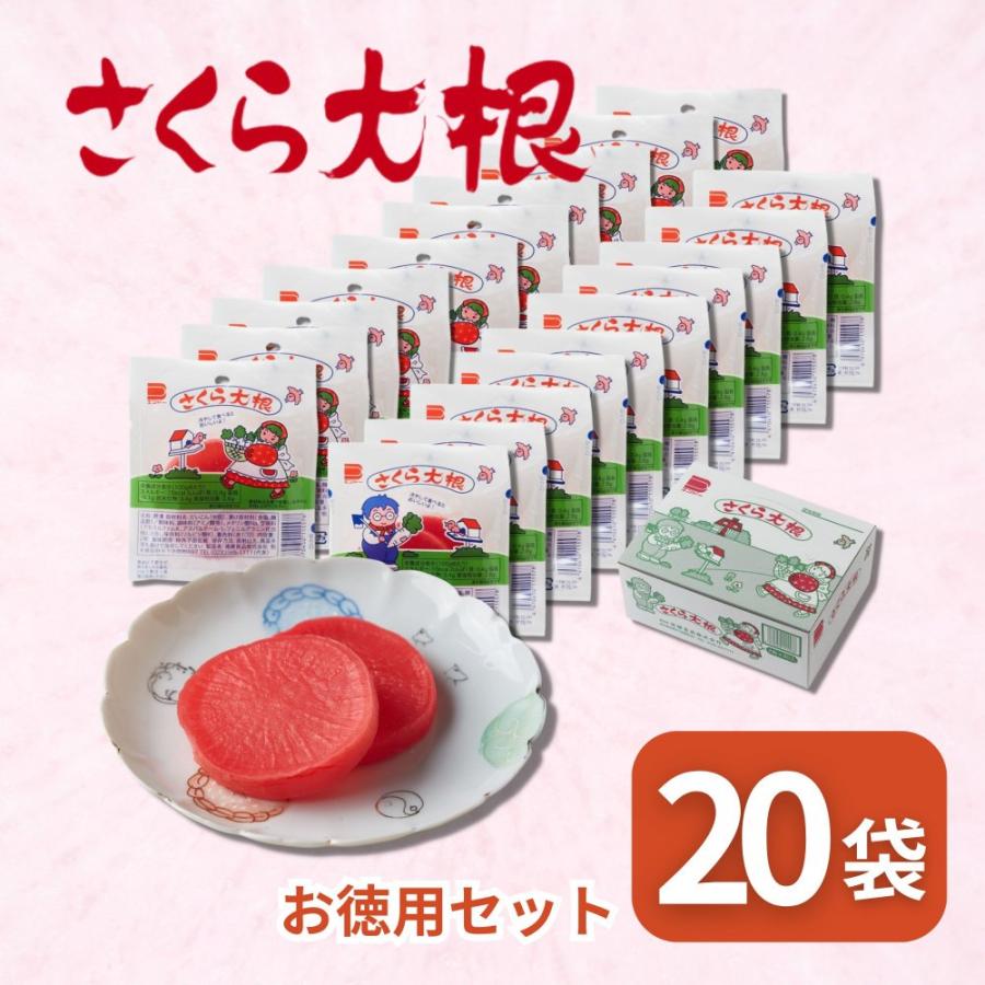さくら大根 冷やして食べると美味しい！ 定番 駄菓子 酢 大根 20 大