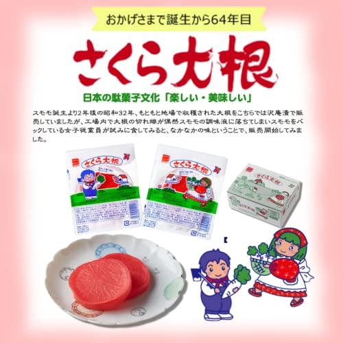 さくら大根 冷やして食べると美味しい！ 定番 駄菓子 酢 大根 20 大 