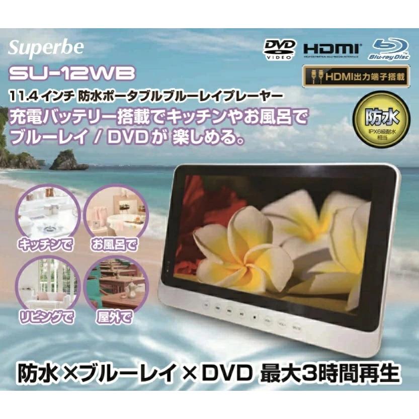 ポータブルブルーレイプレーヤー 12インチ 防水 ポータブルBlu ポータブルブルーレイプレーヤー 12インチ 防水 ポータブルBlu