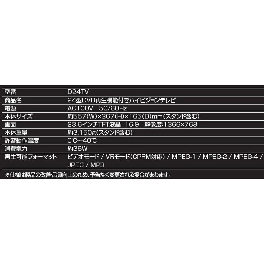 保障 液晶テレビ 24インチ 24型 テレビ DVD再生機能付きハイビジョン
