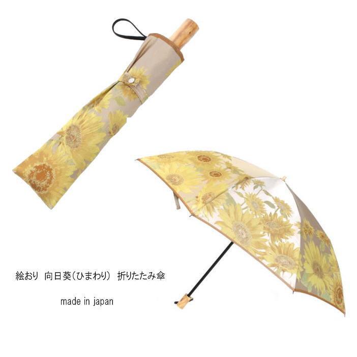 〔日本製〕向日葵（ひまわり）折りたたみ傘　絵おり　向日葵（ひまわり）まるで花束のように、季節の花を楽しめる  eo-hs