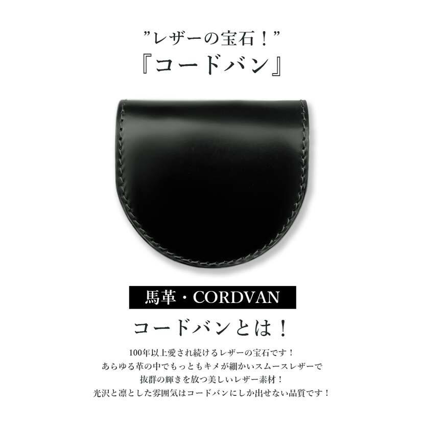 ブラック リベロ 日本製 新喜皮革×栃木レザー コードバン 小銭入 512 全3色】LIBERO リベロ 日本製 新喜皮革×栃木レザー コードバン 馬蹄型