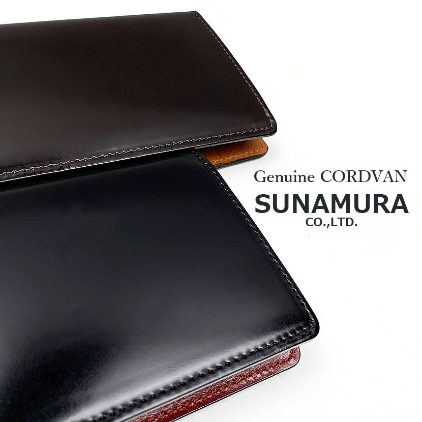 SUNAMURA 高級レザー レーデルオガワ社製コードバン 製　名刺入れ（カードケース）(日本製) ly-1002 |  | 10
