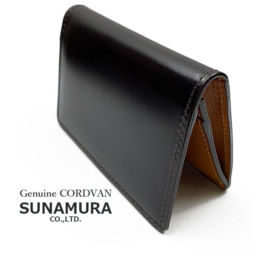 SUNAMURA 高級レザー レーデルオガワ社製コードバン 製　名刺入れ（カードケース）(日本製) ly-1002 |  | 11