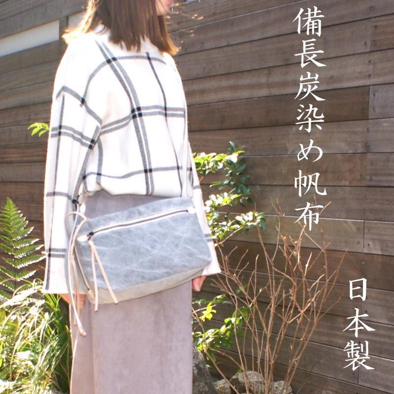 リリイ 〔日本製〕備長炭染め帆布（倉敷帆布・タケヤリ社製）（REAL