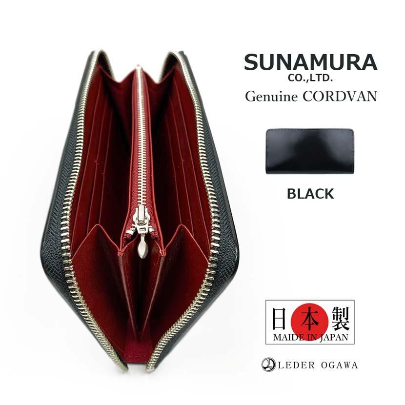 SUNAMURA 高級レザー レーデルオガワ社製コードバン ラウンドファスナー長財布(日本製)   ly1005 |  | 04