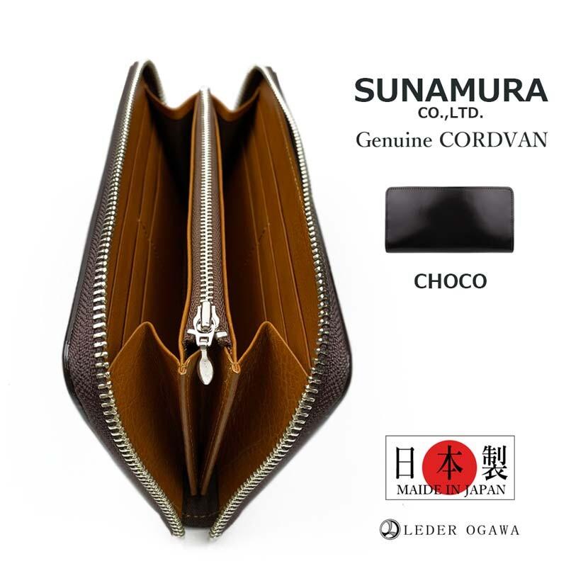 SUNAMURA 高級レザー レーデルオガワ社製コードバン ラウンドファスナー長財布(日本製)   ly1005 |  | 02