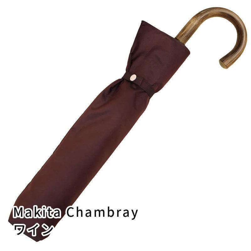 【Makita Chambray】槙田商店・伝統の郡内織・先染めジャカード生地製折りたたみ傘（日本製）mt-cmb | 紫外線・雨対応傘 |  | 05