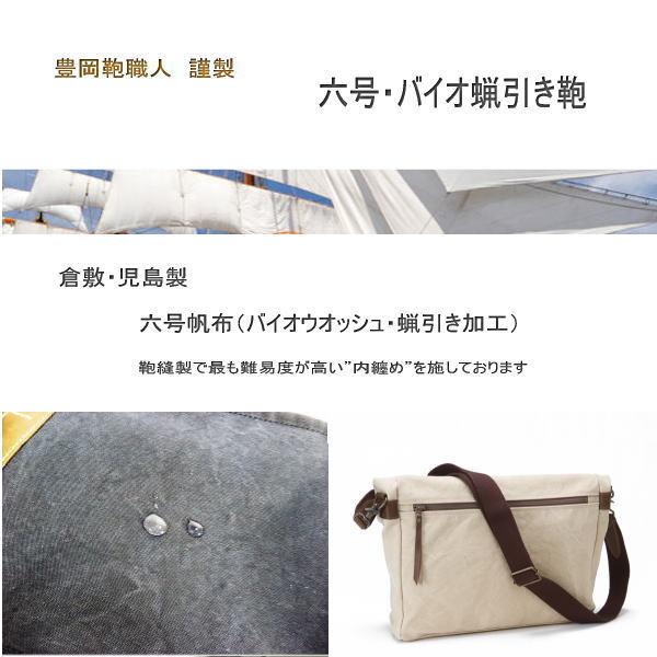 rena 豊岡(レナ トヨオカ）cheviot（チェビオット）6号帆布 蝋引き