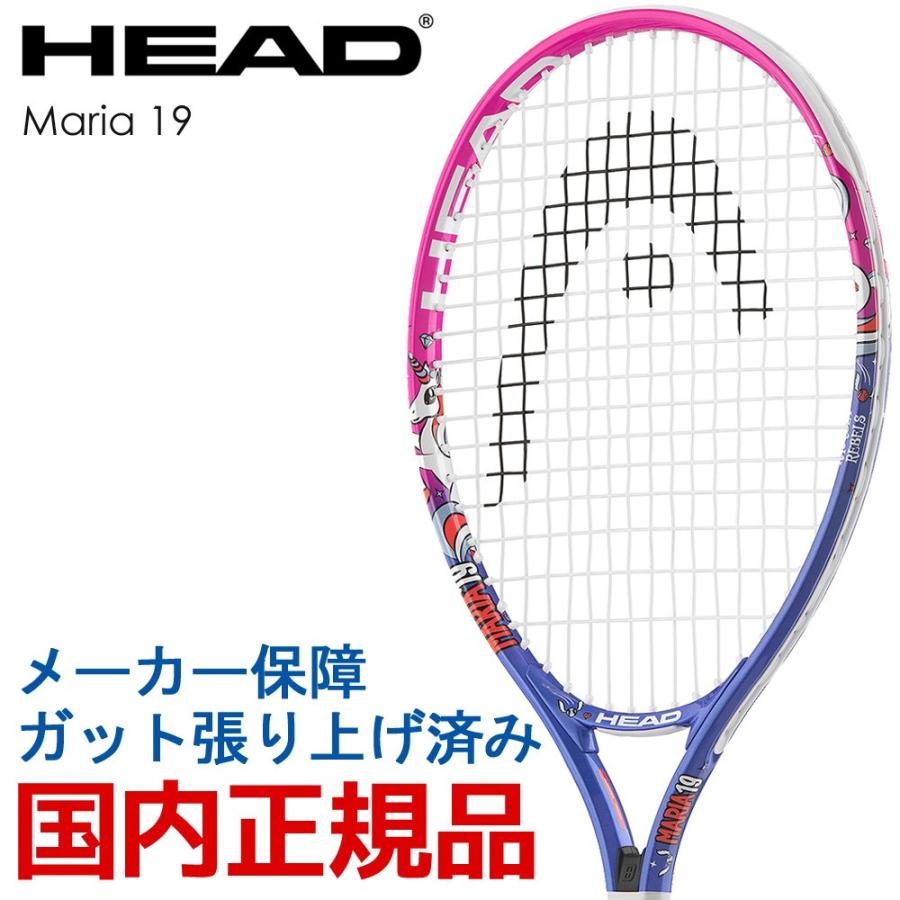 ヘッド HEAD テニスジュニアラケット  Maria 19 マリア19 ガット張り上げ済み 233438｜kpi24