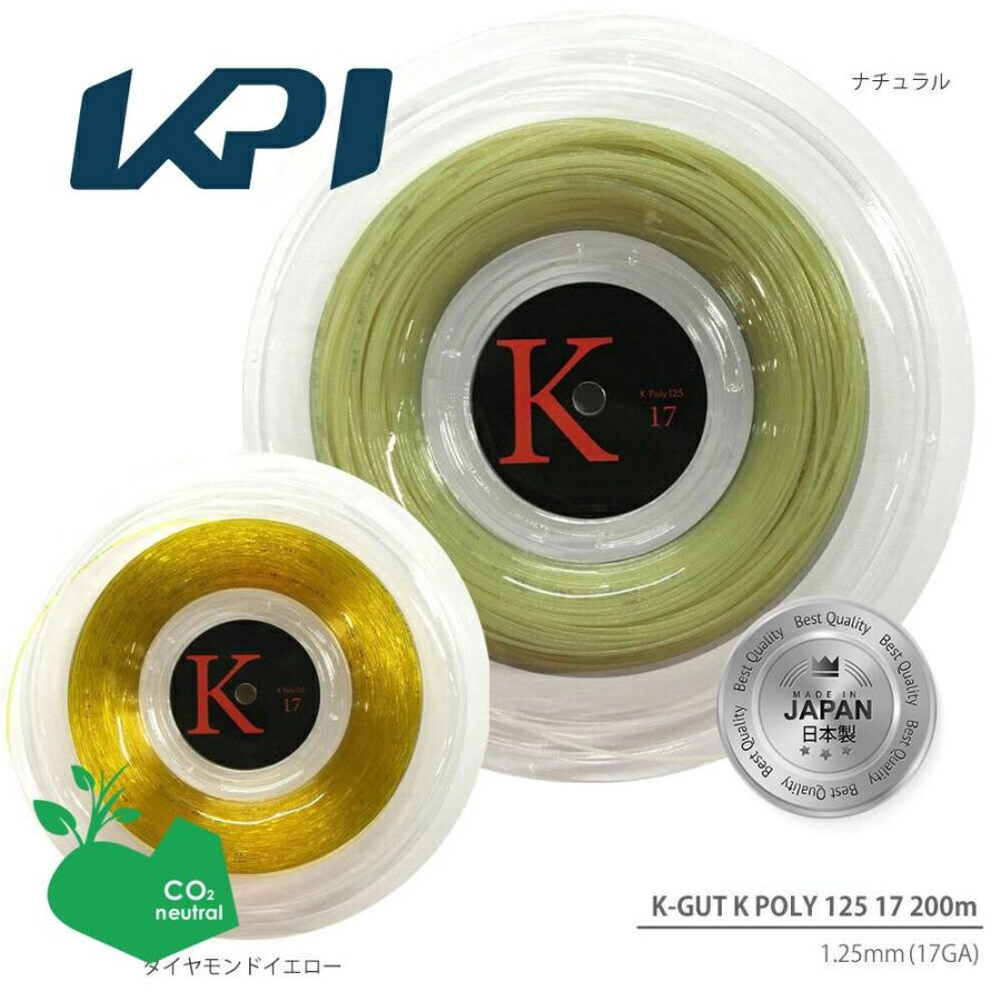 非売品 新作モデル 均一セール 即日出荷 日本製 KPI ケイピーアイ K-GUT K POLY 125 17 Kポリ125 KPITS1532 200mロール 硬式テニスストリング ガット mac.x0.com mac.x0.com