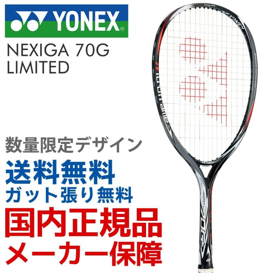 ヨネックス ネクシーガ 70G YONEX NEXIGA 70G ソフトテニスラケット