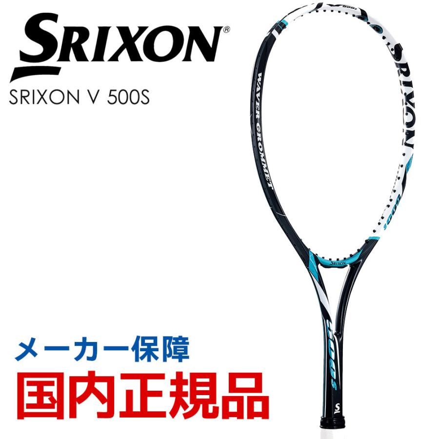 【67%OFF!】スリクソン SRIXON ソフトテニスソフトテニスラケット  SRIXON V 500S スリクソン V 500S SR11802  フレームのみ『即日出荷』