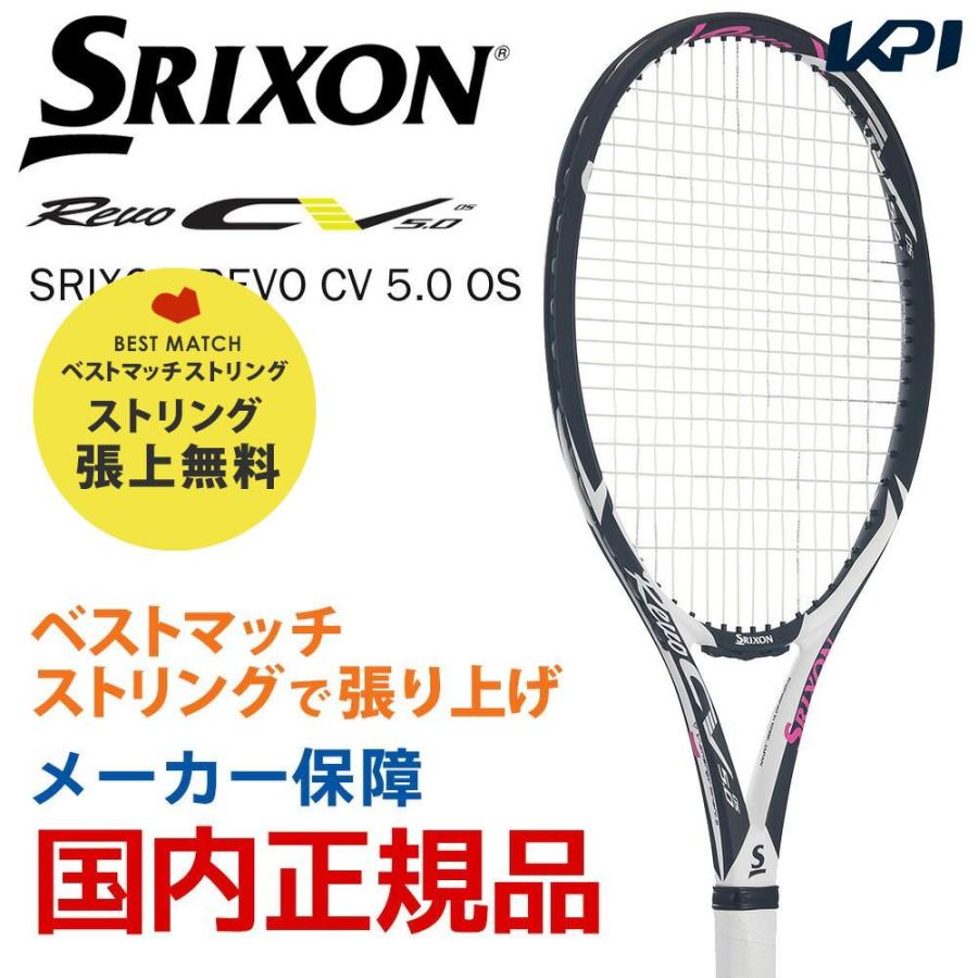 ベストマッチストリングで張り上げ無料 365日出荷 スリクソン SRIXON 硬式テニスラケット REVO CV 完売 OS 即日出荷 5.0 レヴォ 一部予約 SR21804