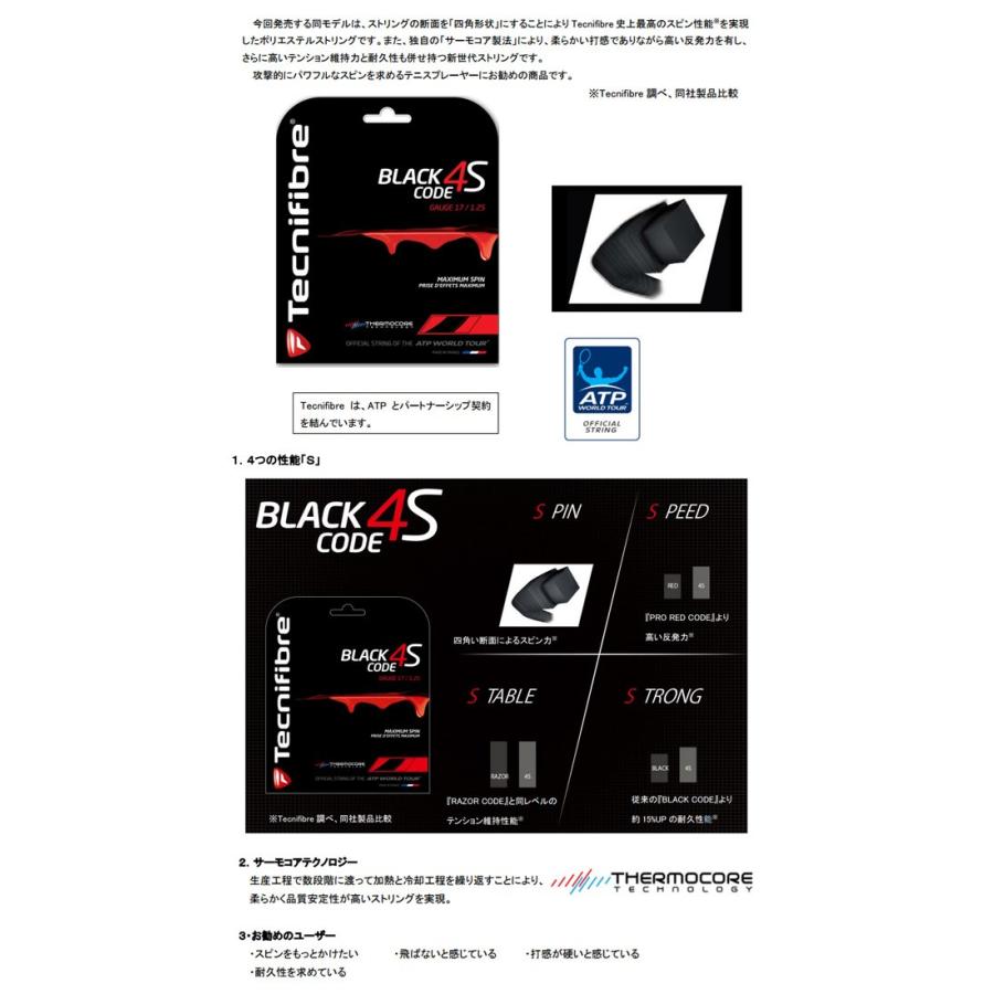 Tecnifibre テクニファイバー 「BLACK CODE CODE 4S 1.25 ブラックコード4S  200mロール　TFR517」硬式テニスストリング ガット｜kpi24｜02