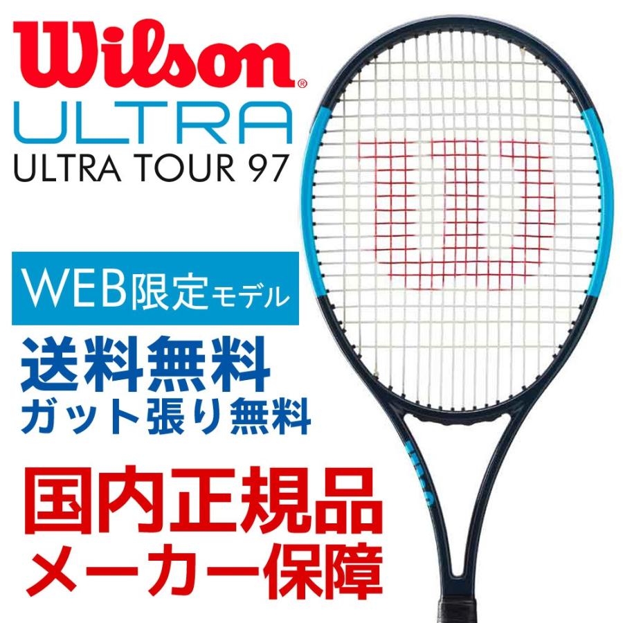 ウイルソン Wilson 「ULTRA TOUR 97 ウルトラツアー97 WRT737220」 硬式テニスラケット 「2017新製品」