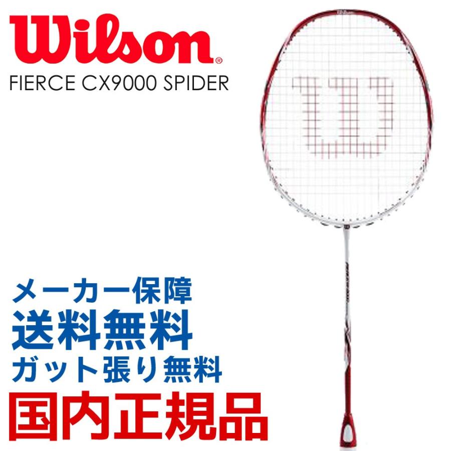 ウイルソン Wilson バドミントンバドミントンラケット FIERCE CX9000 SPIDER フィアース CX9000 スパイダー  WRT8865202 :WRT8865202:KPI24 - 通販 - Yahoo!ショッピング