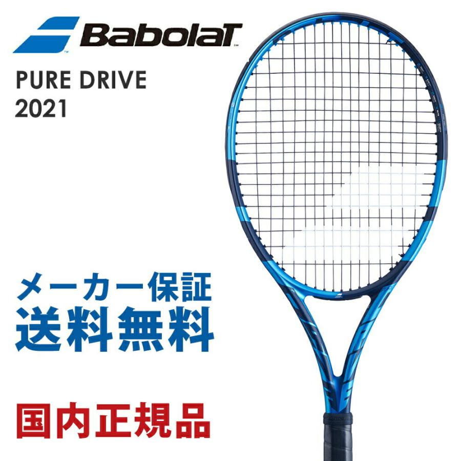 バボラ Babolat 硬式テニスラケット  PURE DRIVE  ピュアドライブ 2021　101436J  フレームのみ 『即日出荷』