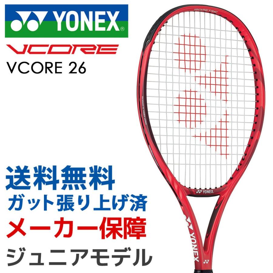 YONEX（ヨネックス） 「ガット張り上げ済」ヨネックス ジュニアテニス