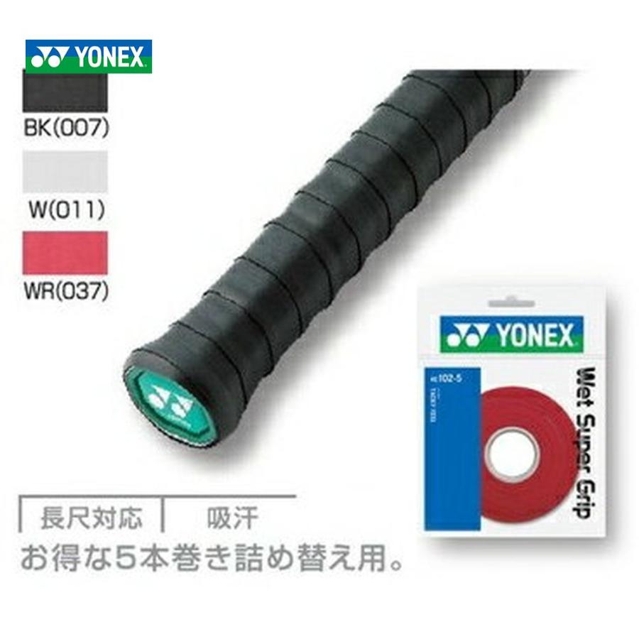 『即日出荷』YONEX ヨネックス ウェットスーパグリップ詰め替え用 ５本入り AC102-5［オーバーグリップ］ の商品画像
