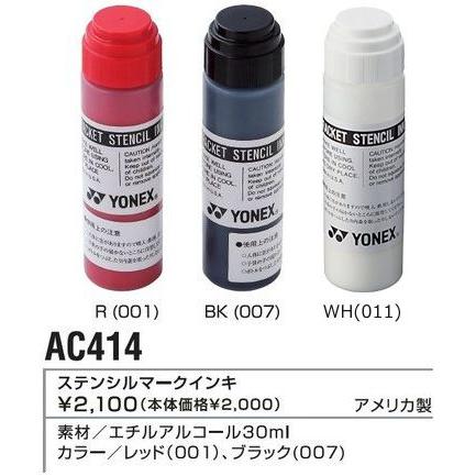 YONEX ヨネックス ステンシルマークインキ ステンシルインク AC414 『即日出荷』｜kpi