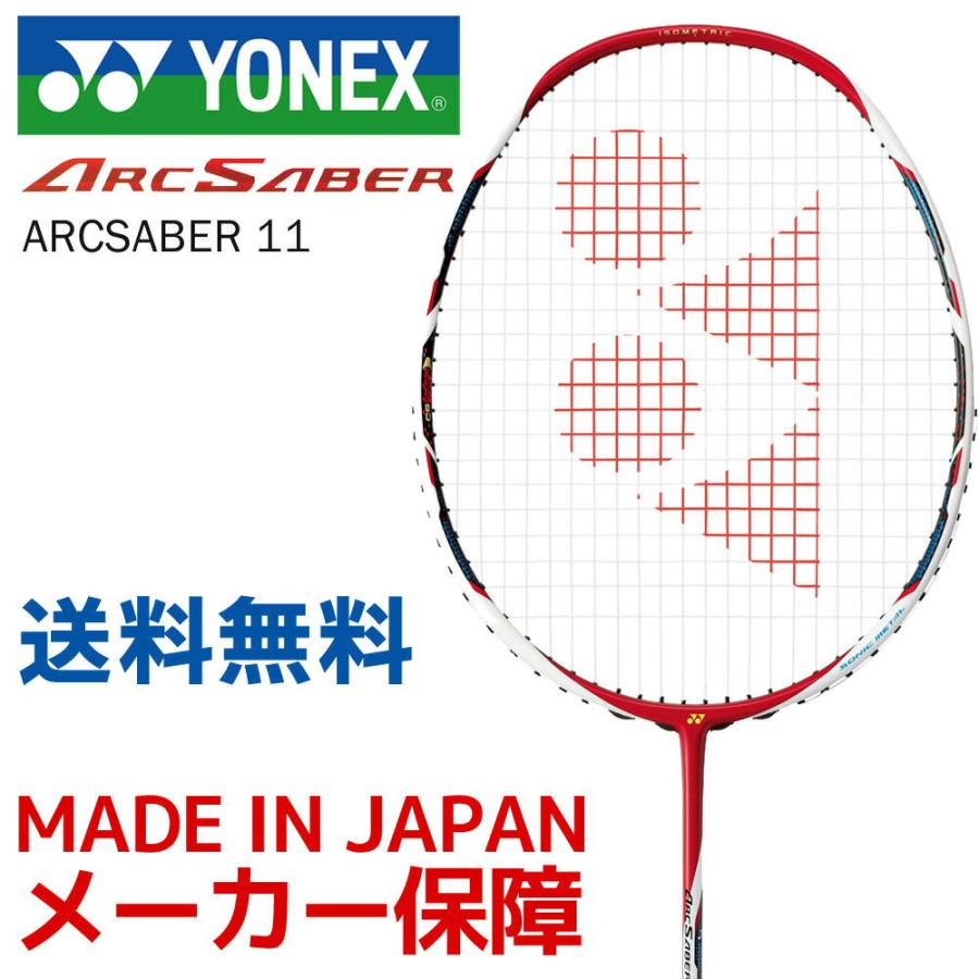 YONEX ヨネックス 「ARCSABER 11 アークセイバー11 メタリックレッド