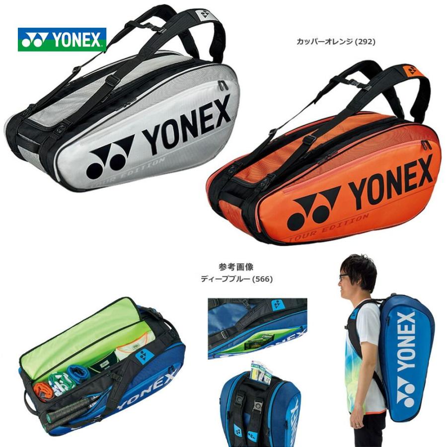 ヨネックス YONEX テニスバッグ ラケットバッグ9〔テニス9本用