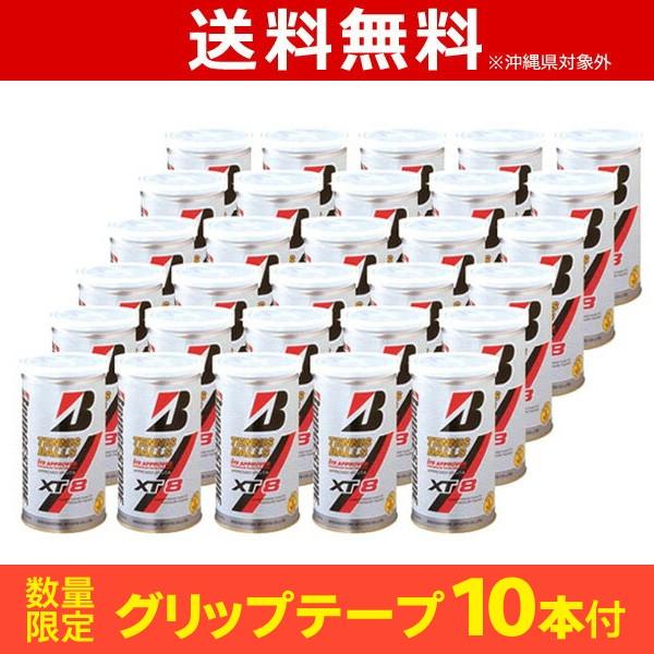 「グリップテープ10本付！限定パック」BRIDGESTONE ブリヂストン XT8 エックスティエイト [2個入]1箱 30缶=60球 テニスボール 『即日出荷』｜kpi