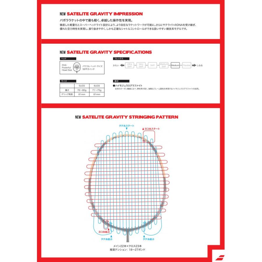 Babolat バドミントン ラケット バボラ BabolaT サテライト 6.5
