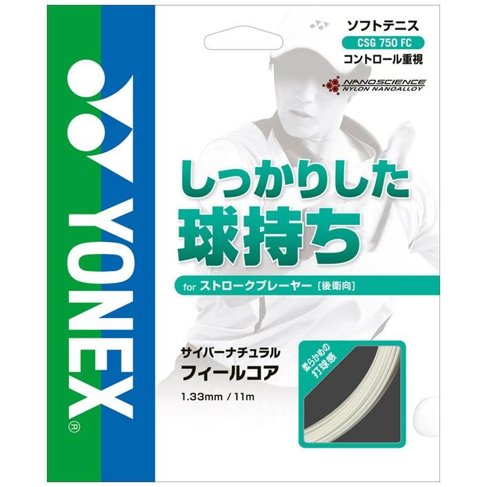 YONEX（ヨネックス） ソフトテニスストリング 「CYBER NATURAL FEEL