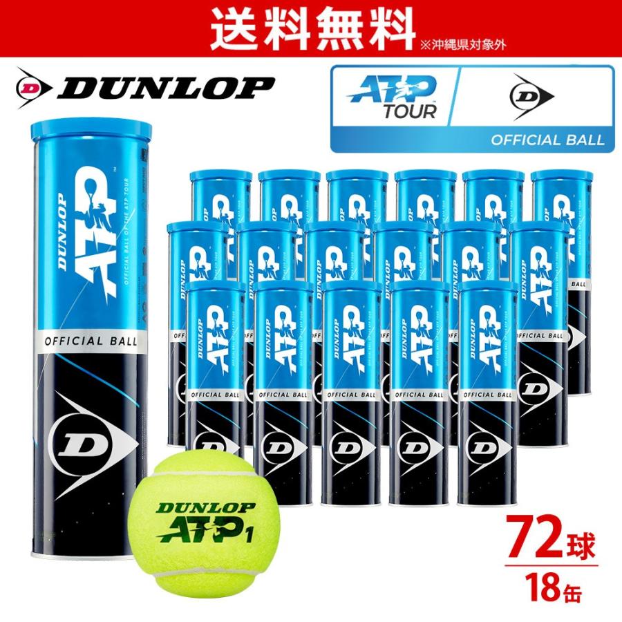 DUNLOP（ダンロップ） DUNLOP ATPボール 4球入 1箱=18缶〔72球