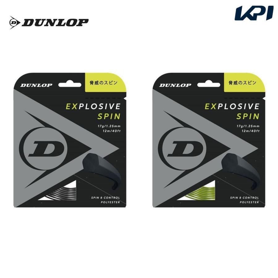 ダンロップ DUNLOP テニスガット・ストリング EXPLOSIVE SPIN エクスプロッシブ・スピン 単張 12m DST11001 :DST11001:KPI - 通販 - Yahoo!ショッピング ダンロップ DUNLOP テニスガット・ストリング EXPLOSIVE SPIN エクスプロッシブ・スピン 単張 12m DST11001 :DST11001:KPI - 通販 - Yahoo!ショッピング