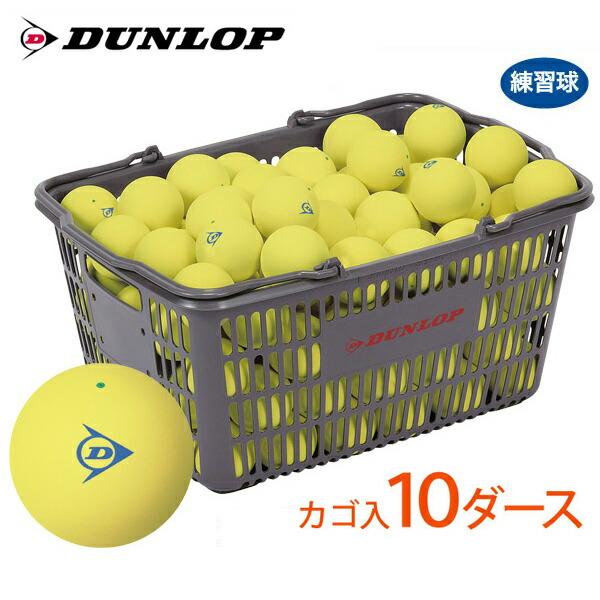 ネーム入れ スタンプ Dunlop Softtennis Ball ダンロップ ソフトテニスボール 練習球 バスケット入 10ダース 1球 イエロー 軟式テニスボール Dstbylpraon2cs1 Kpi 通販 Yahoo ショッピング