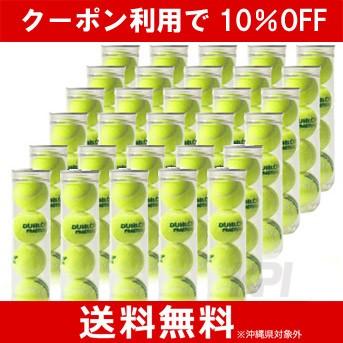 DUNLOP(ダンロップ)プラクティス1箱(30缶＝120球)硬式テニスボール「10％OFFクーポン対象」 『即日出荷』｜kpi