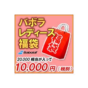 Babolat（バボラ） ☆福袋Ladies レディースウェア入り福袋 : KPI