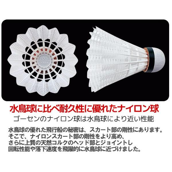 GOSEN ゴーセン ナイロンシャトルコックGN-205H 1筒6コ入 『即日出荷