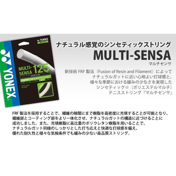 YONEX ヨネックス  MULTI-SENSA125 マルチセンサ125  MTG125 硬式テニスストリング ガット  『即日出荷』｜kpi｜02