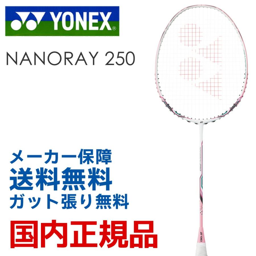 ヨネックス YONEX バドミントンバドミントンラケット NANORAY 250 ナノレイ250 NR250-762 : nr250-762 :  KPI - 通販 - Yahoo!ショッピング