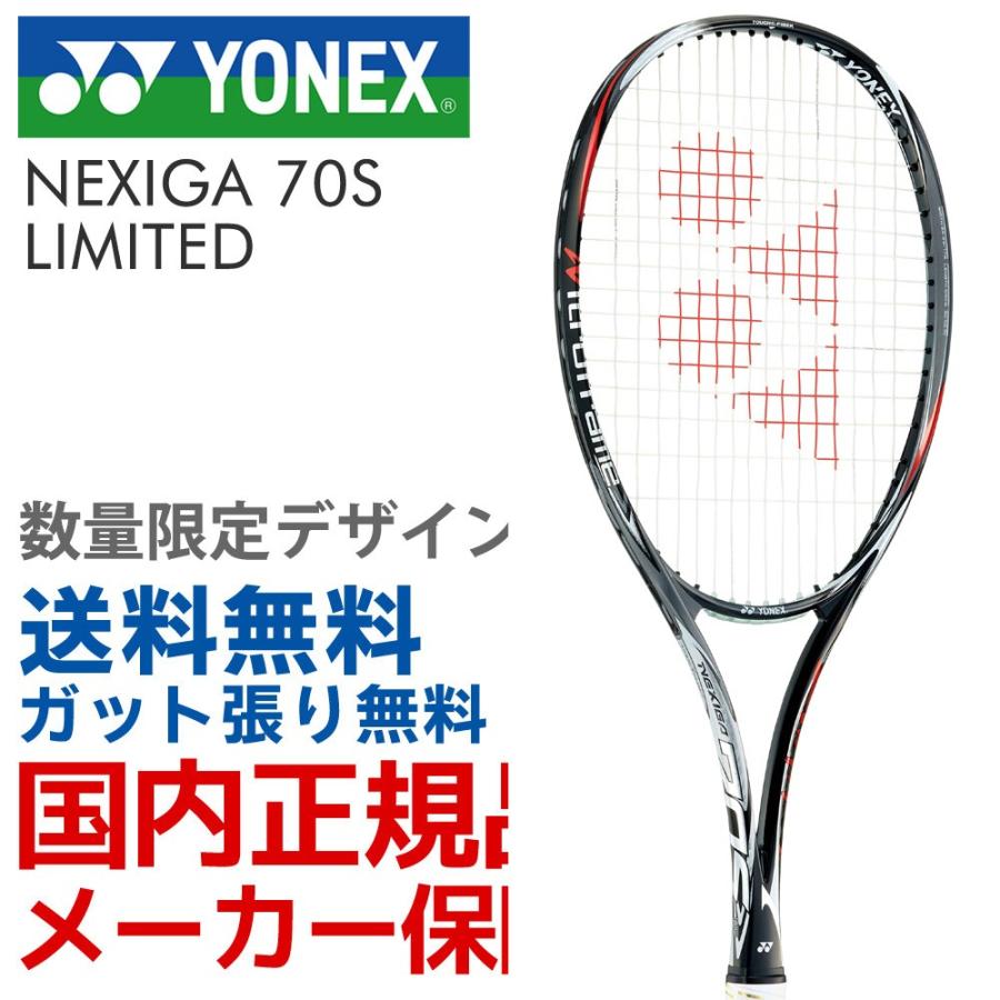 ヨネックス YONEX ソフトテニスラケット NEXIGA 70S ネクシーガ70S NXG70SLD-187 限定カラー  :NXG70SLD-187:KPI - 通販 - Yahoo!ショッピング