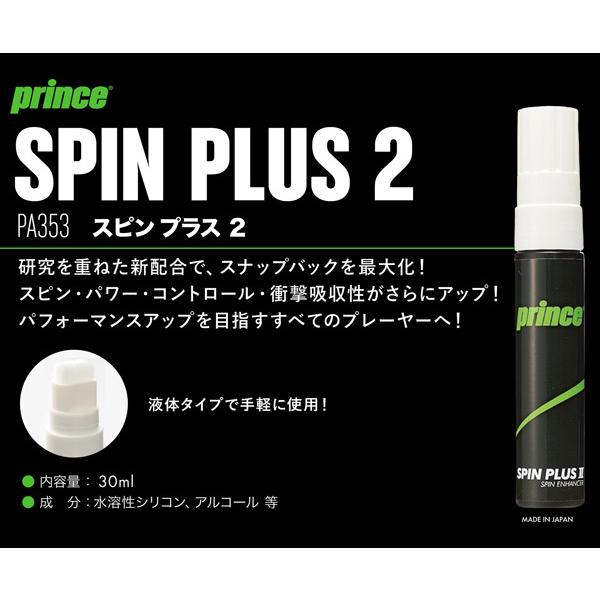 プリンス Prince テニスその他  SPIN PLUS II スピン プラス 2  PA353 『即日出荷』｜kpi｜03