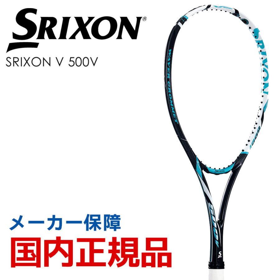 スリクソン SRIXON ソフトテニスソフトテニスラケット  SRIXON V 500V スリクソン V 500V SR11801 フレームのみ『即日出荷』｜kpi