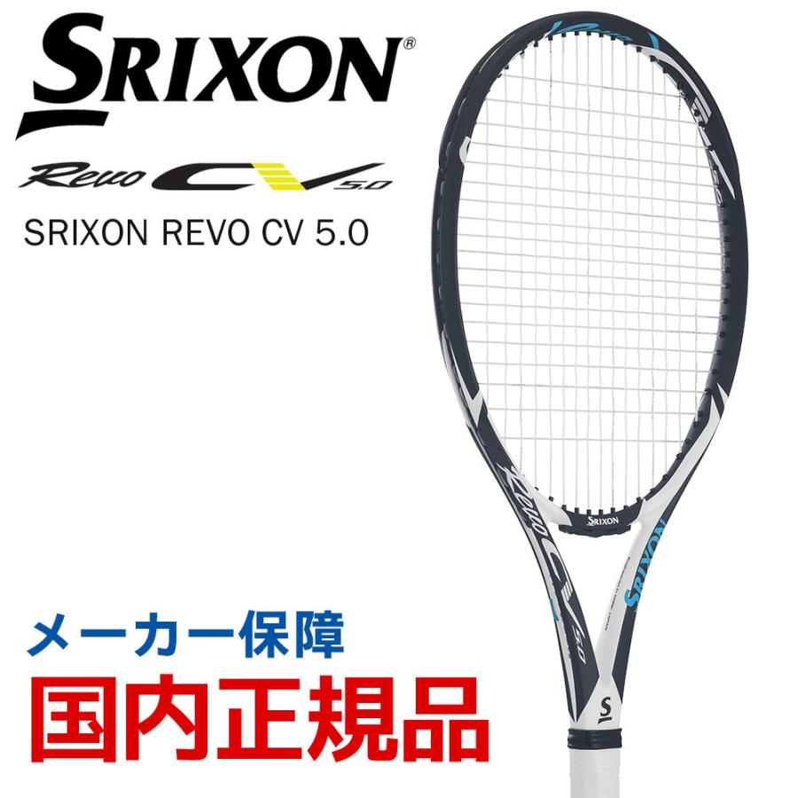 おまかせガット張り上げ済 スリクソン SRIXON テニス硬式テニスラケット REVO CV SR21803 レヴォ ◇限定Special Price 5.0 ふるさと割