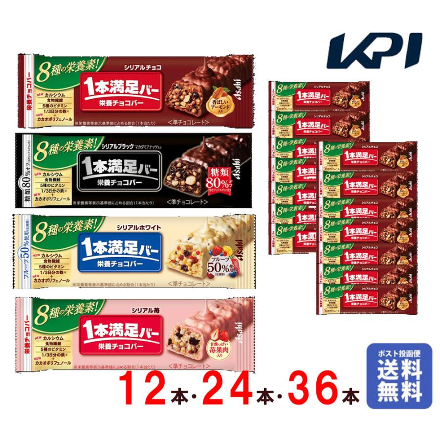 「1本あたり135円〜」アサヒグループ食品 1本満足バー 4種から選べる 備蓄 防災 まとめ買い 手軽にタンパク補給 製菓 時短（Yahoo!・KPI）