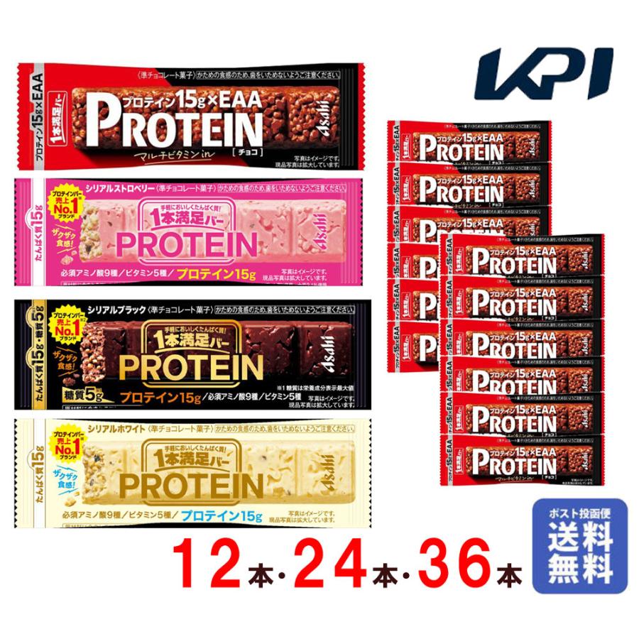 「1本あたり150円〜」アサヒグループ食品 1本満足バー 4種から選べる 備蓄 防災 まとめ買い 手軽にタンパク補給 製菓 時短（Yahoo!・KPI）