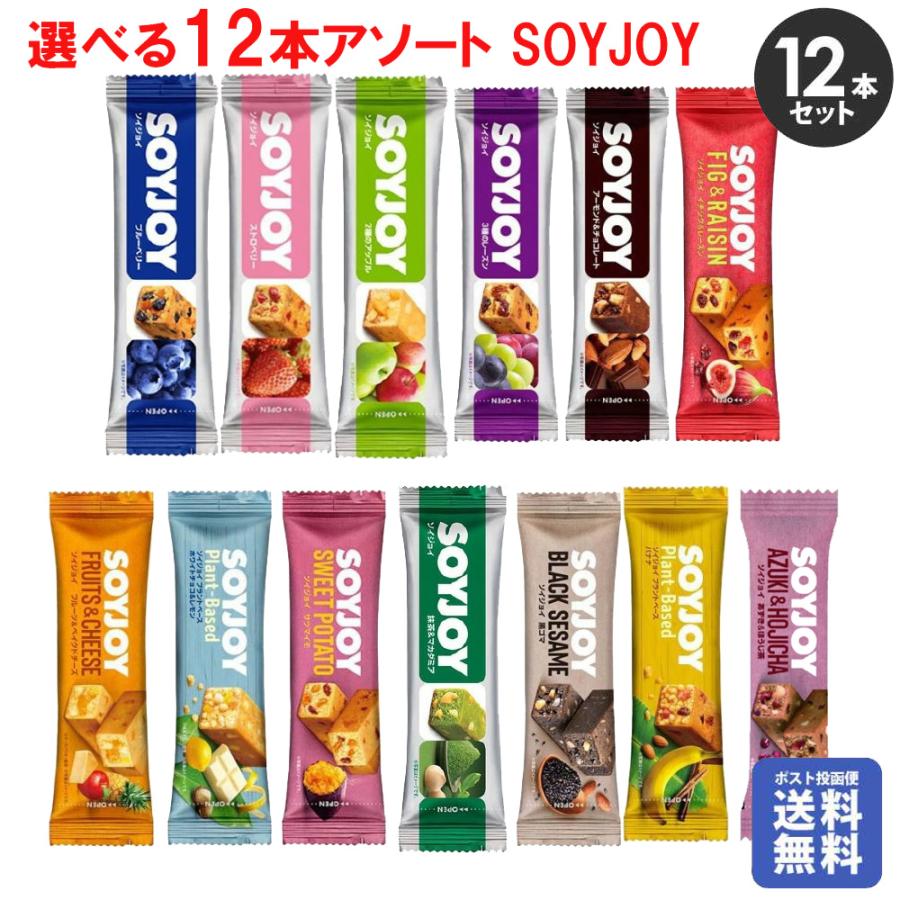 「ポスト投函便で送料無料」大塚製薬 SOYJOY ソイジョイ  アソート12種 各1本 12本入り SSJM-SOYJOY12（Yahoo!・KPI）