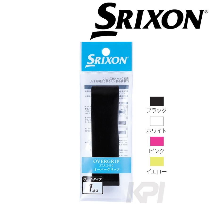 SRIXON スリクソン 「オーバーグリップ　ウェットタイプ 1本入 　STA-2450」グリップテープ『即日出荷』｜kpi